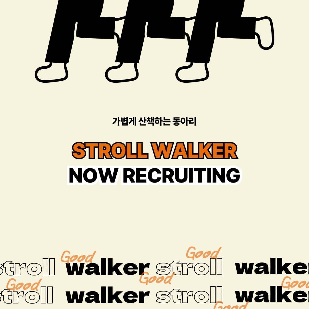 산책동아리 [스톨워커]에서 같이 산책해요
