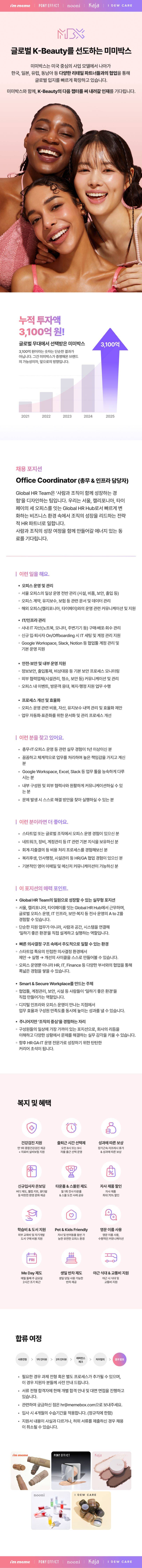 Office Coordinator (총무 & 인프라 담당자)