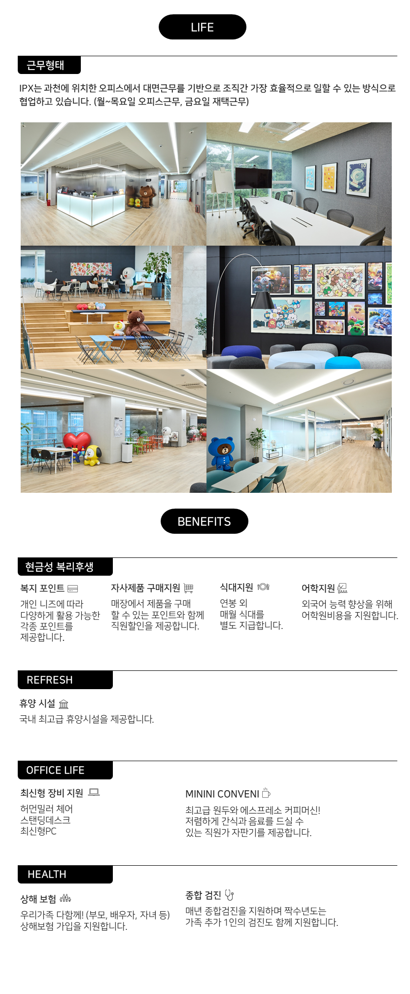 [IPX(LINE FRIENDS)] 제품 기획 MD