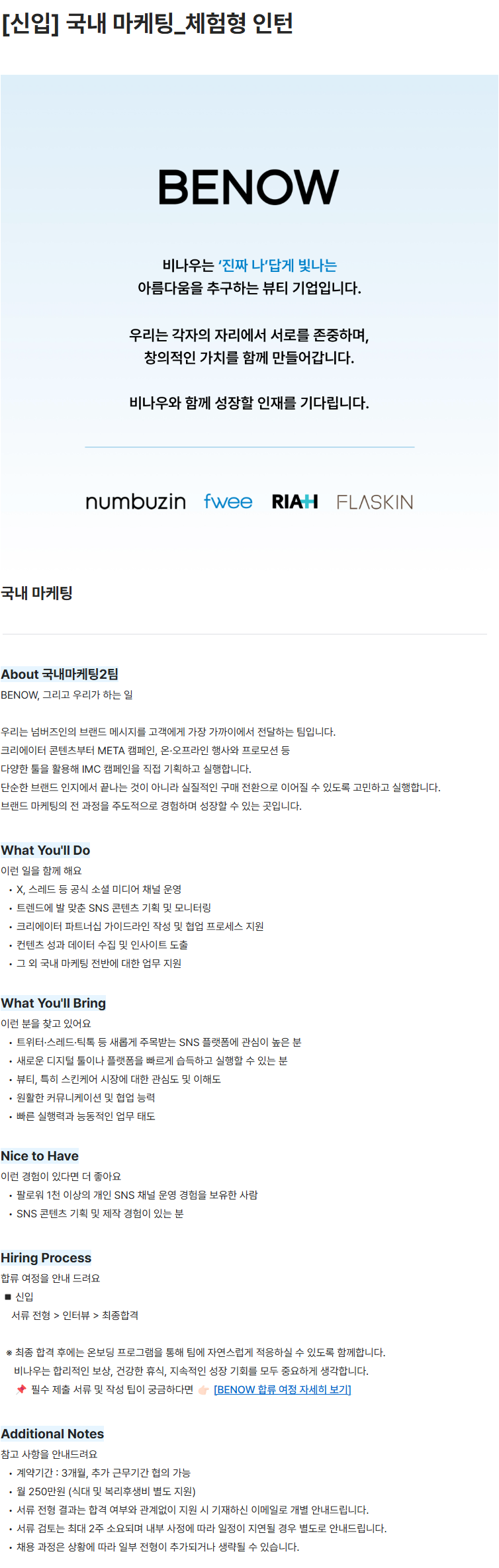 [인턴] 국내 뷰티 마케팅_넘버즈인(체험형)