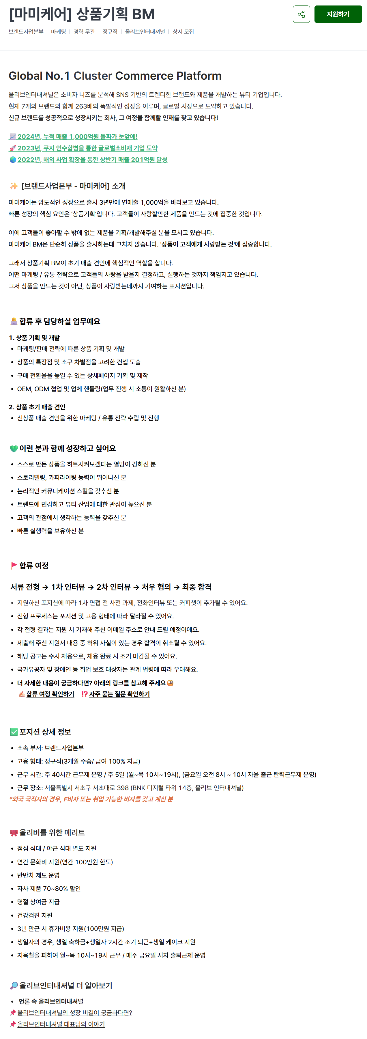 [올리브인터내셔널] [마미케어] 상품기획 BM