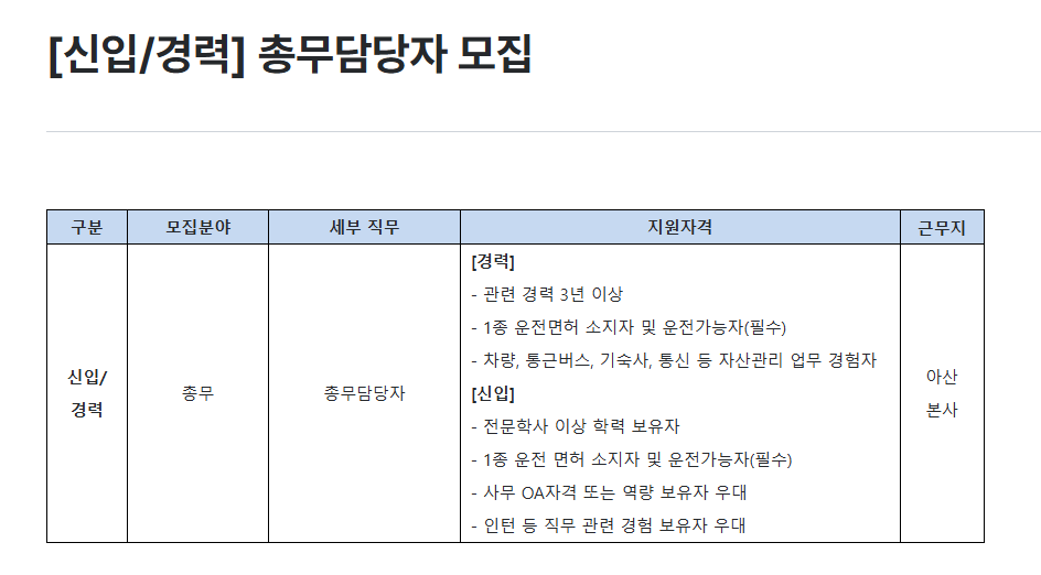 [하나마이크론] [신입/경력] 총무담당자 모집