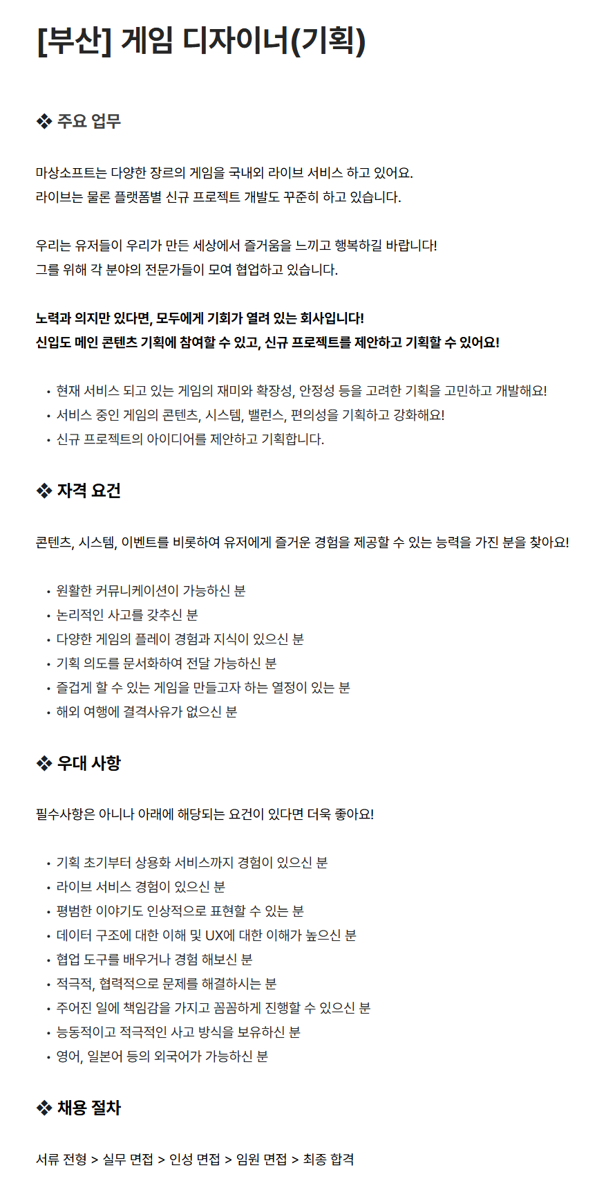 [마상소프트] [부산] 게임 디자이너(기획)