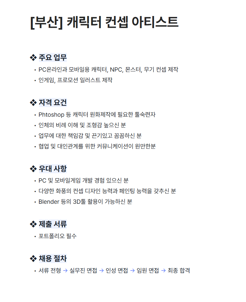 [마상소프트] [부산] 캐릭터 컨셉 아티스트