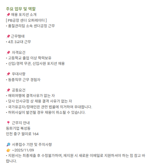 [동화기업] 2025년 하반기 신입직원 채용