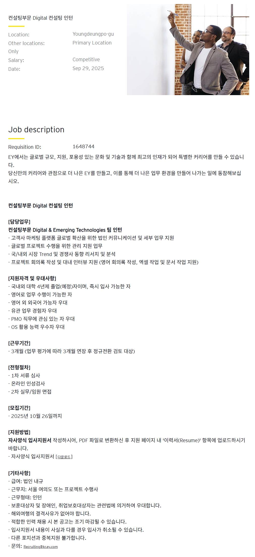 [EY한영] 컨설팅부문 Digital 컨설팅 인턴