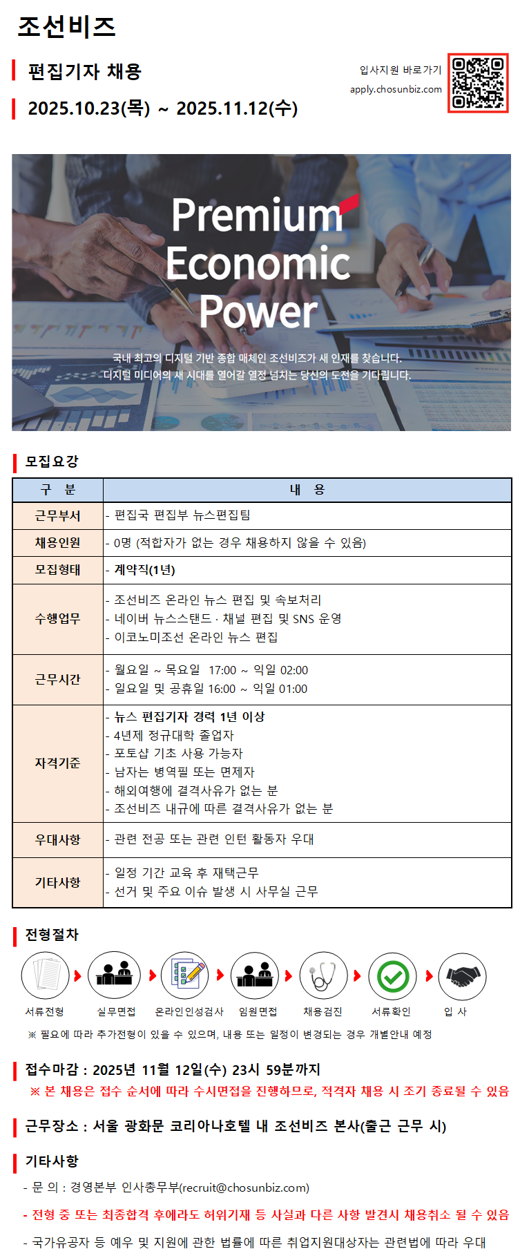 [(주)조선비즈] 편집기자 채용공고