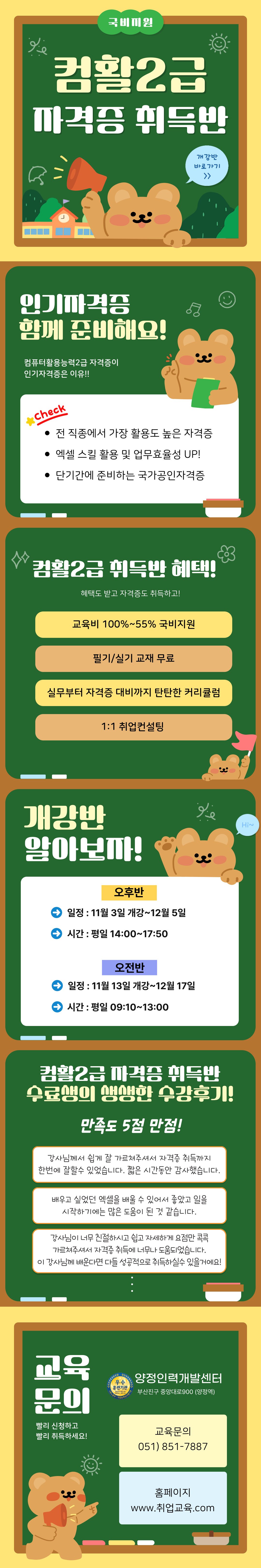 [교육비 국비지원] 컴활2급 자격증 취득반(필기/실기)