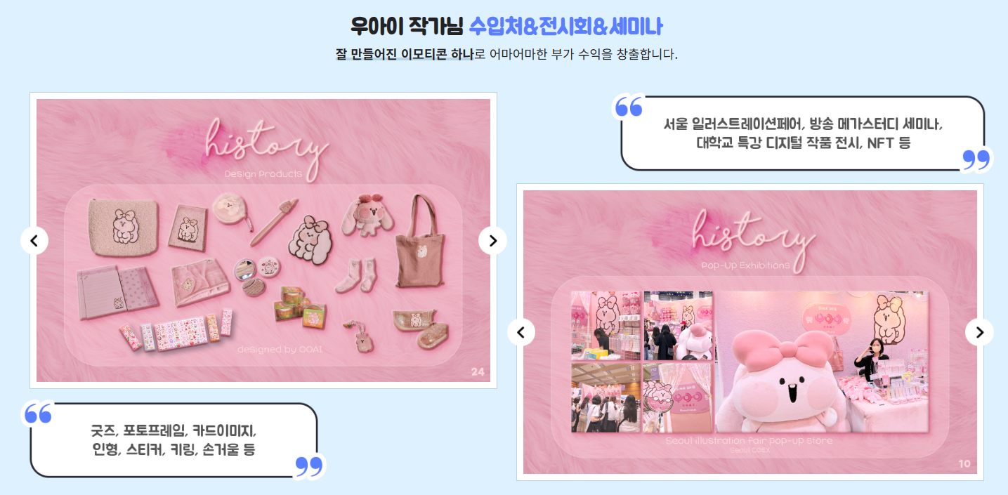 취미에서 수익으로!, 이모티콘 기획부터 승인 프로젝트!