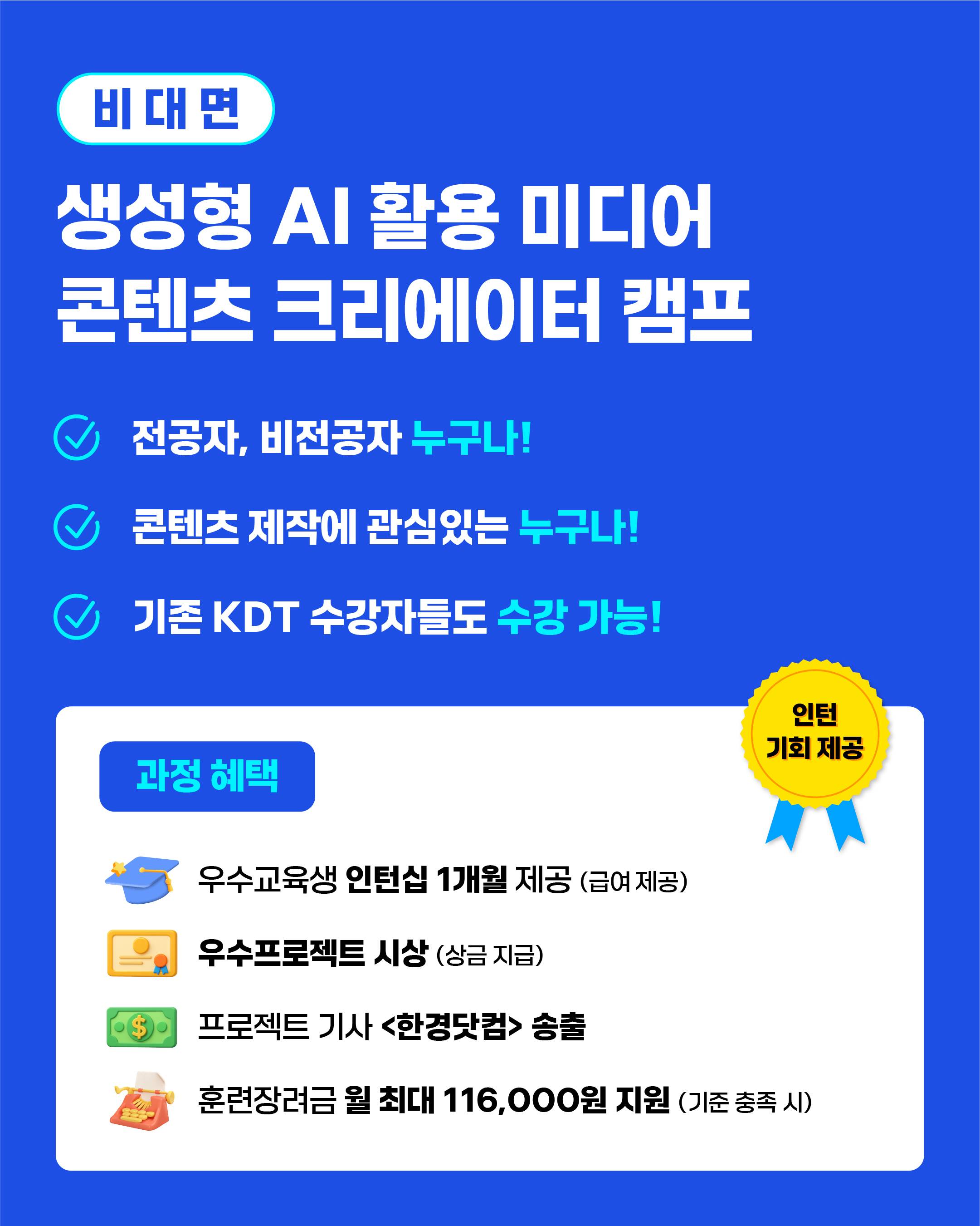 생성형 AI활용 미디어 콘텐츠 크리에이터 캠프 (한국경제신문 X 한국표준협회)