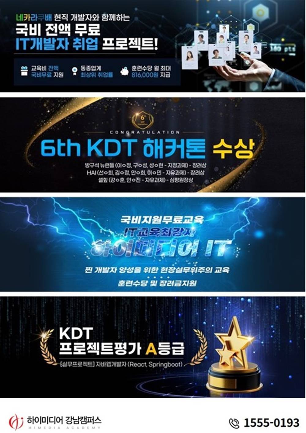✅  자바(JAVA) 풀스택 개발자 - 하이미디어아카데미 강남