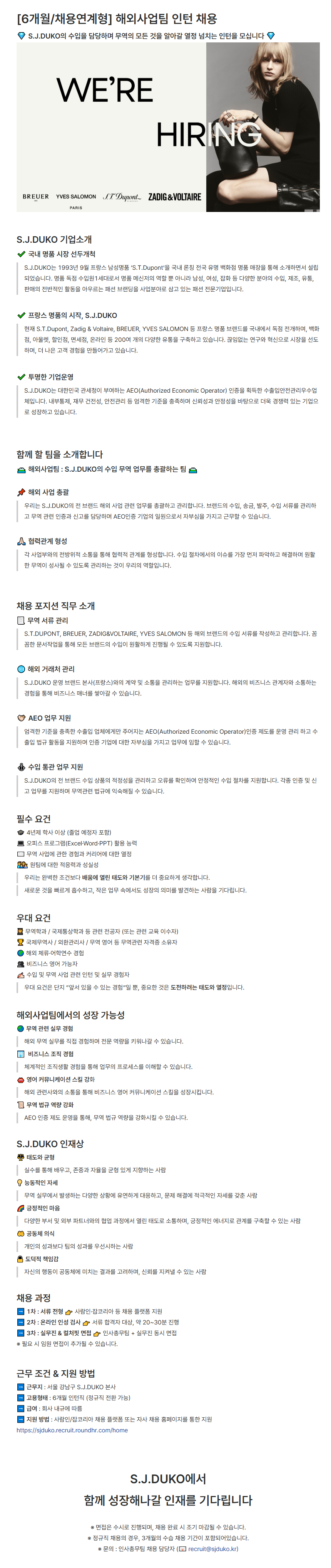 [S.J.DUKO] 해외사업팀 인턴 채용 (6개월/채용연계형)