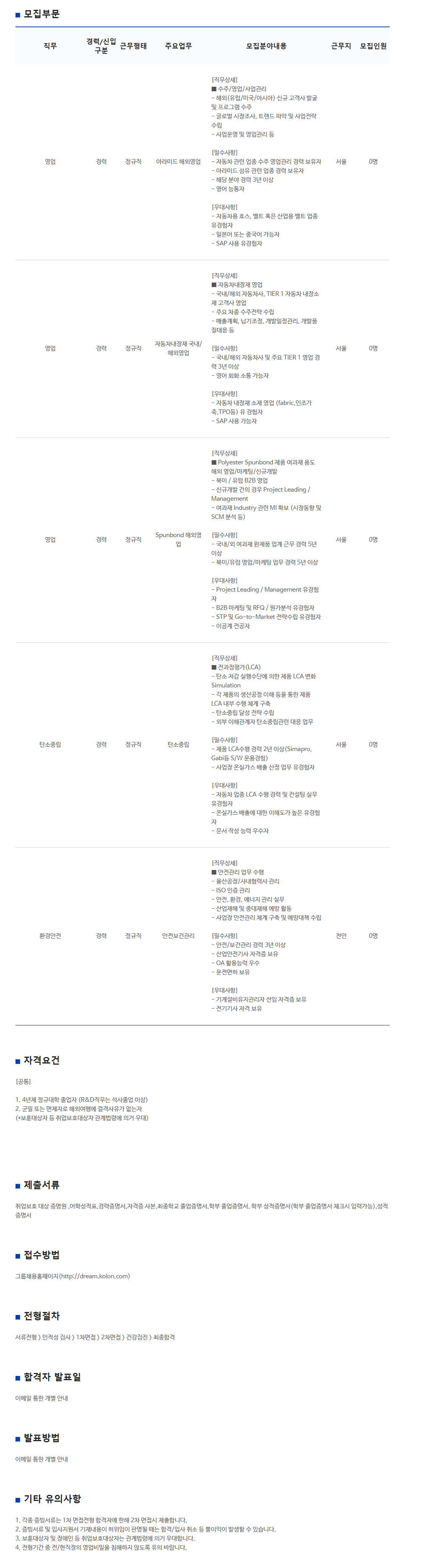 [코오롱인더스트리] 2025 코오롱그룹 경력사원 10월 정기공채