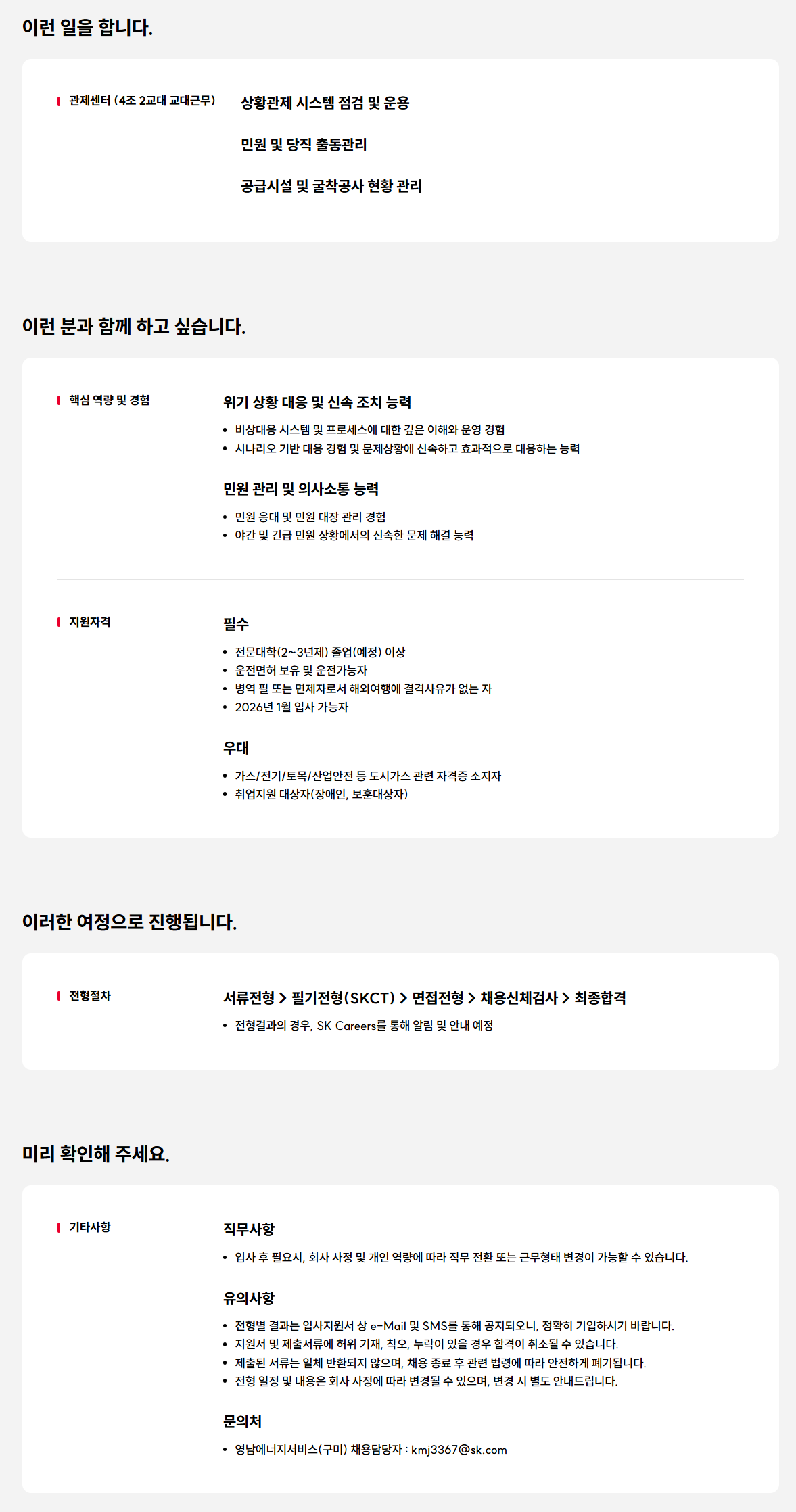 [영남에너지서비스] 2025년 영남에너지서비스(구미) 관제센터 교대직 신입사원 모집