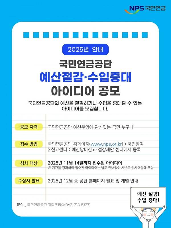 예산 절감 아이디어 공모전