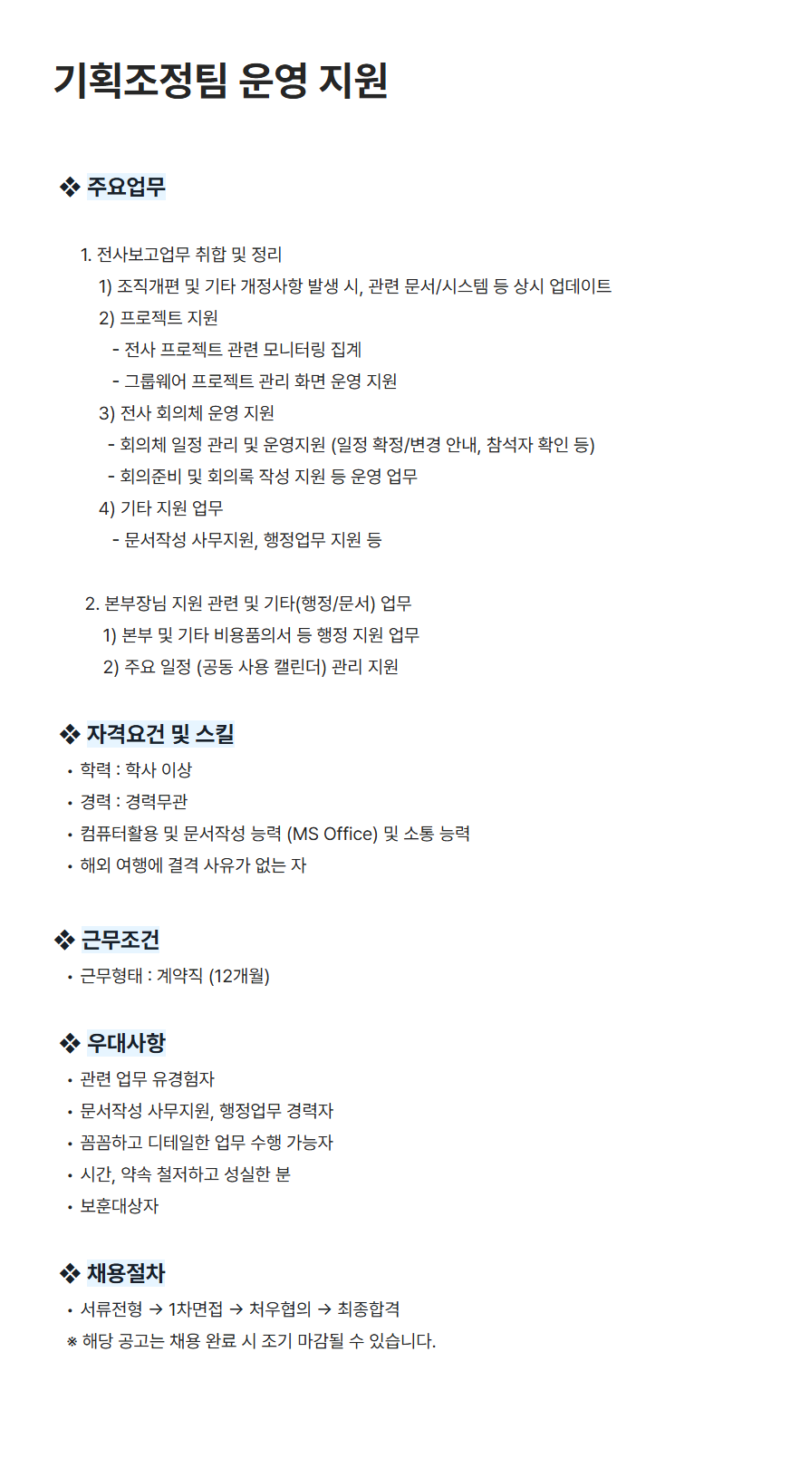 [세스코] 기획조정팀 운영 지원