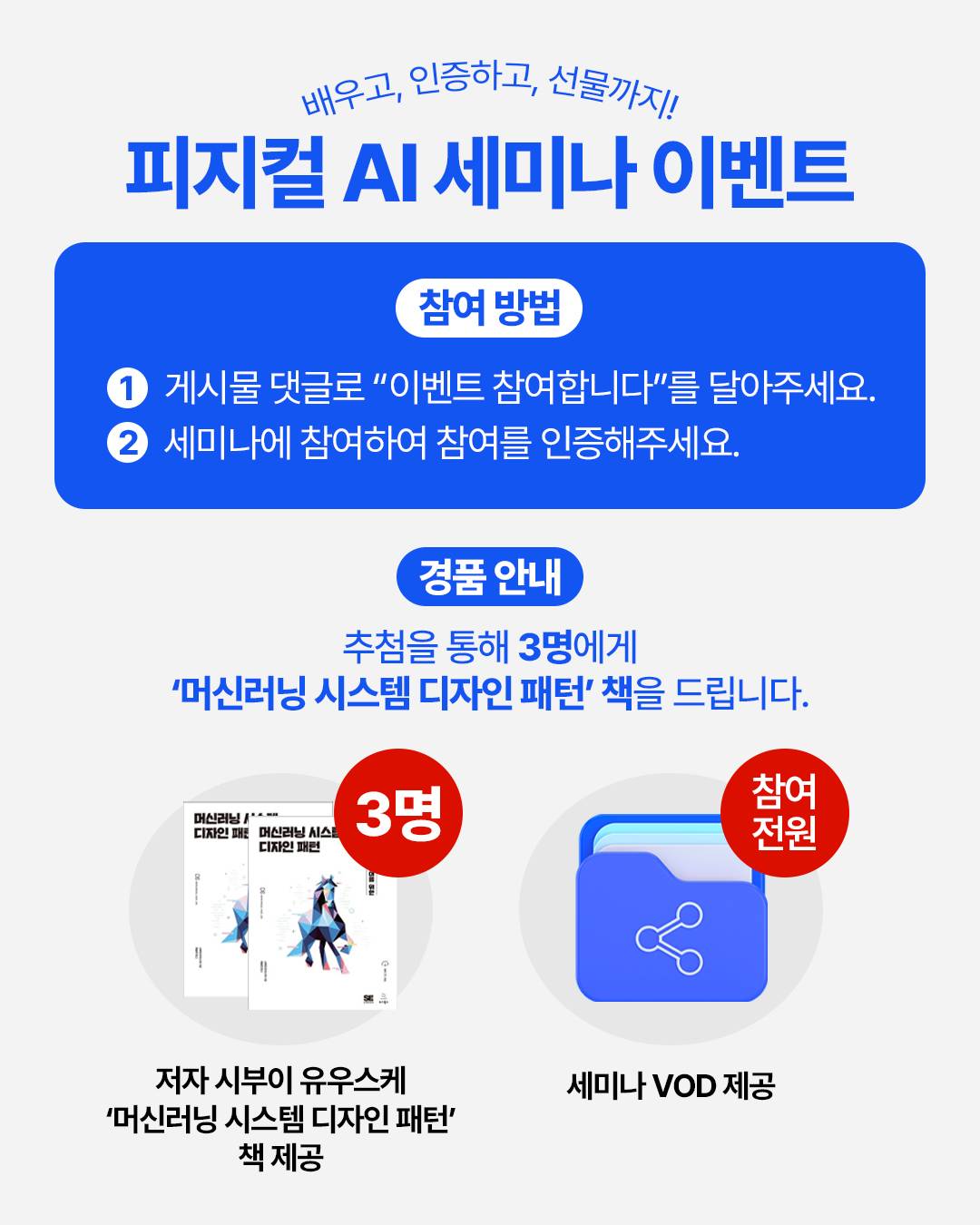 로봇분야 진출을 위한 피지컬AI와 VLA 무료 비대면 세미나 특강 & 과정설명회