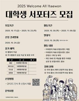 2025 웰컴 올 이태원 F&B 로컬브랜드 서포터즈 모집