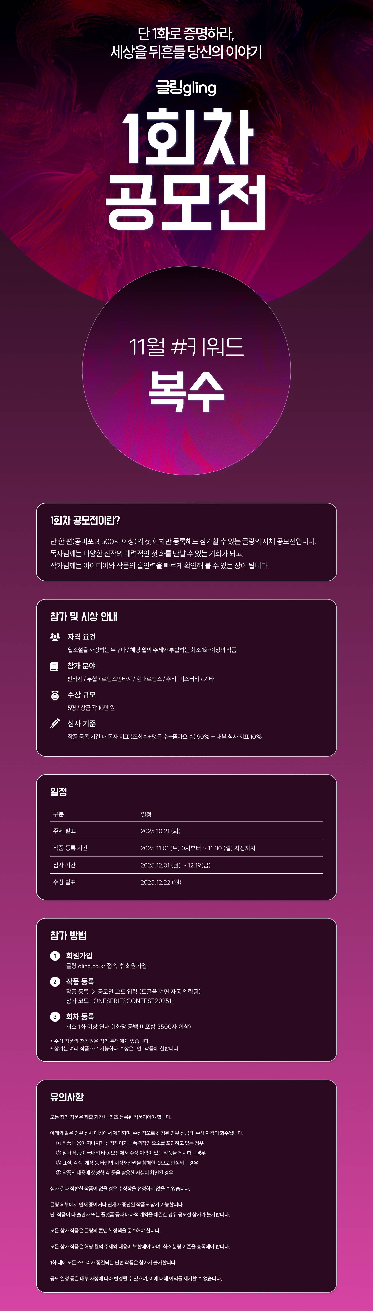 2025년 11월 글링 1회차 공모전