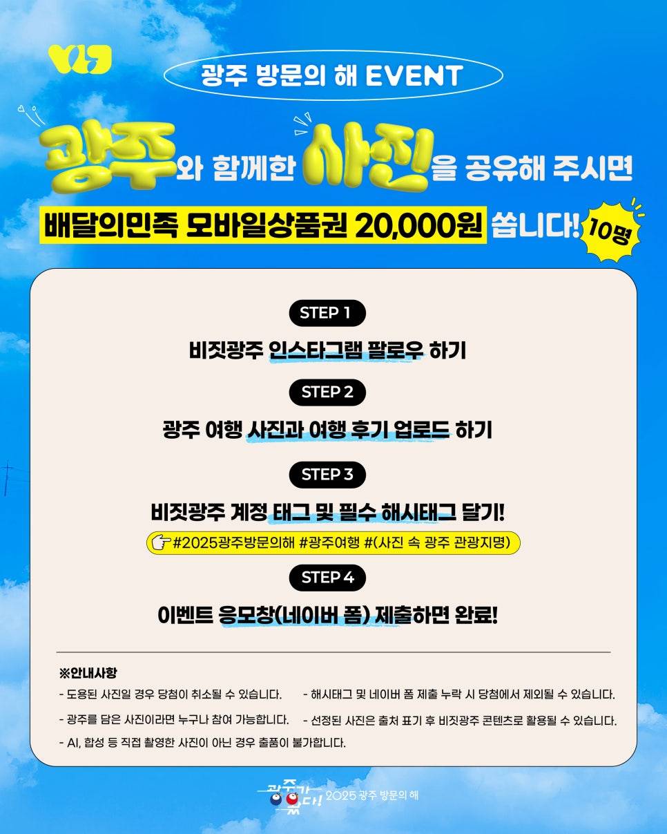 2025 광주 방문의 해 여행 사진 인생샷 공모전