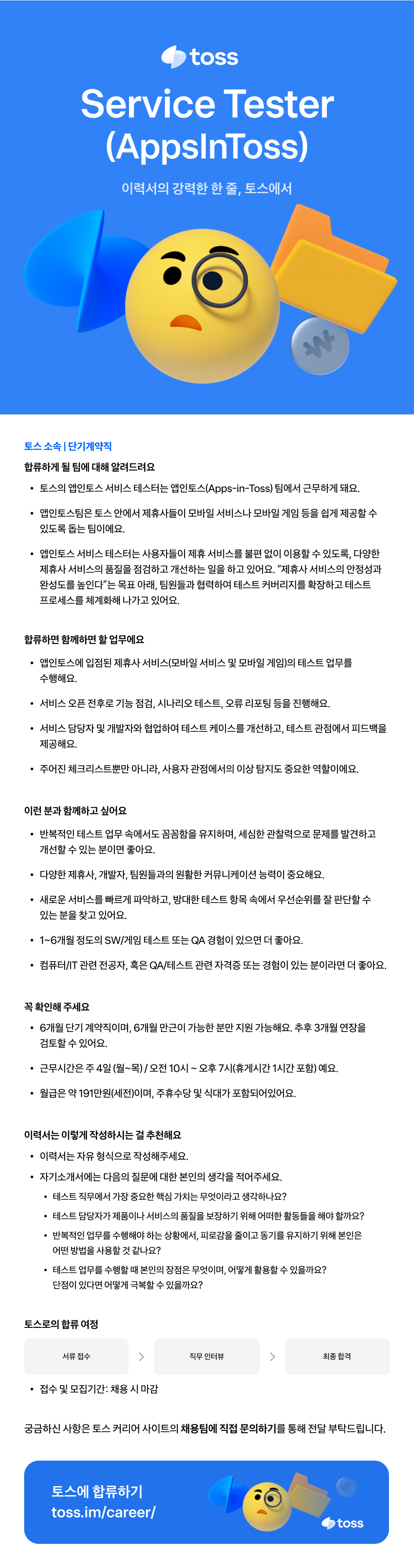 [토스] Service Tester (AppsInToss)