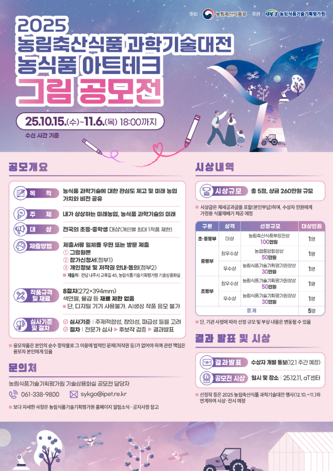 [농림축산식품부] 농식품 아트테크 그림 공모전