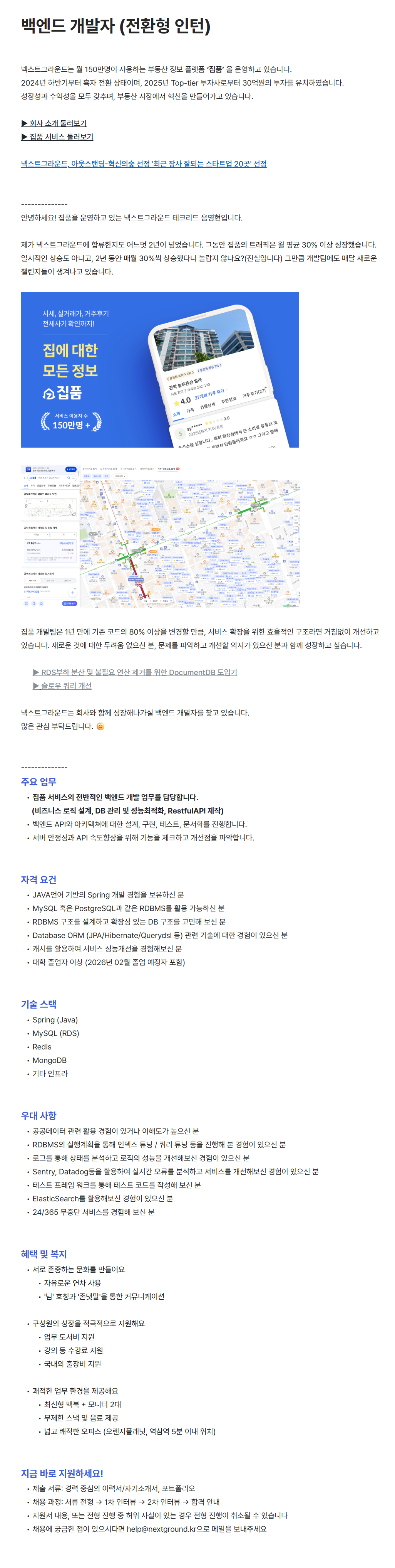 [넥스트그라운드] 백엔드 개발자 (전환형 인턴)