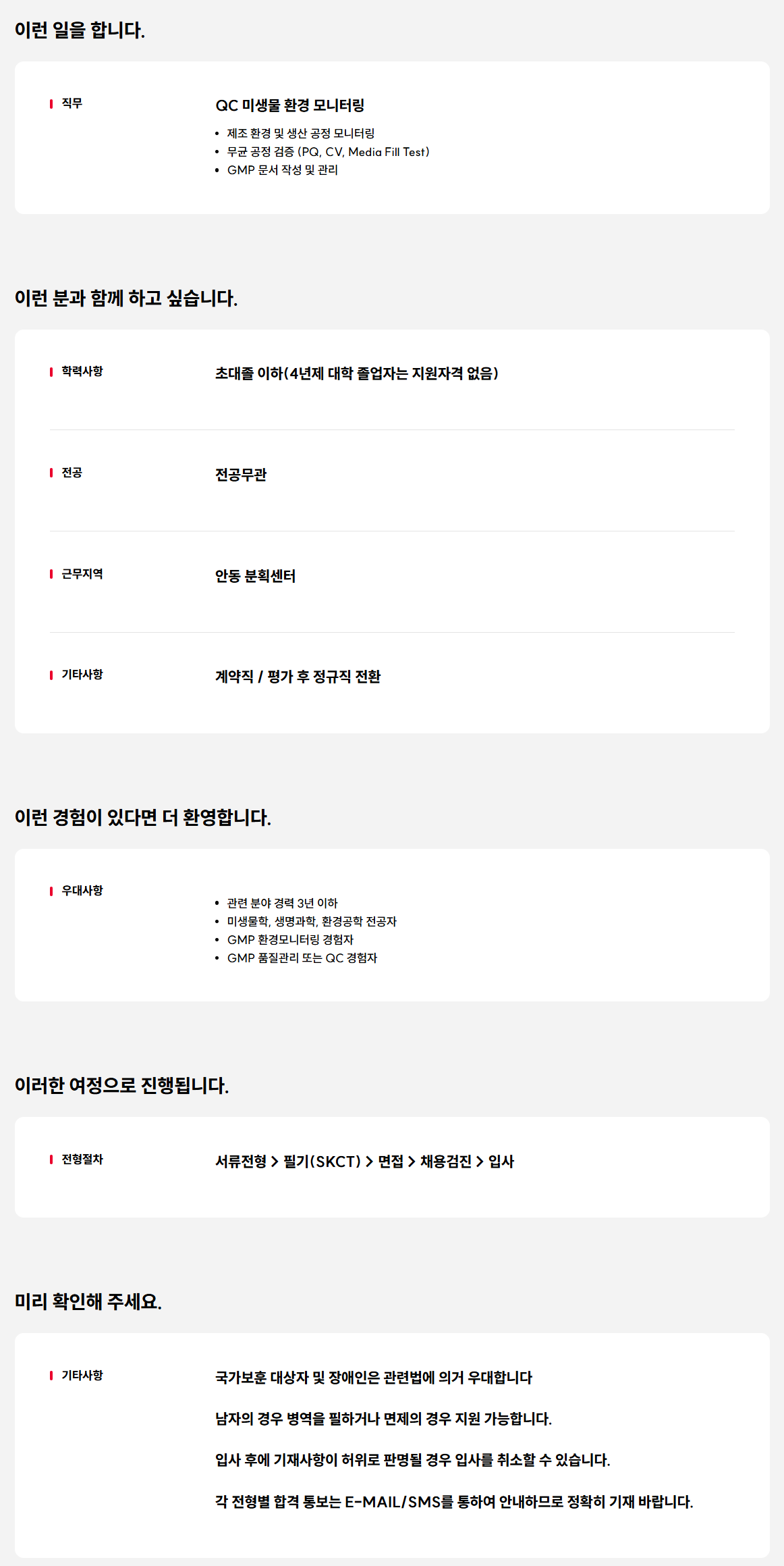 [SK플라즈마] QC팀 신입 계약직 구성원 채용