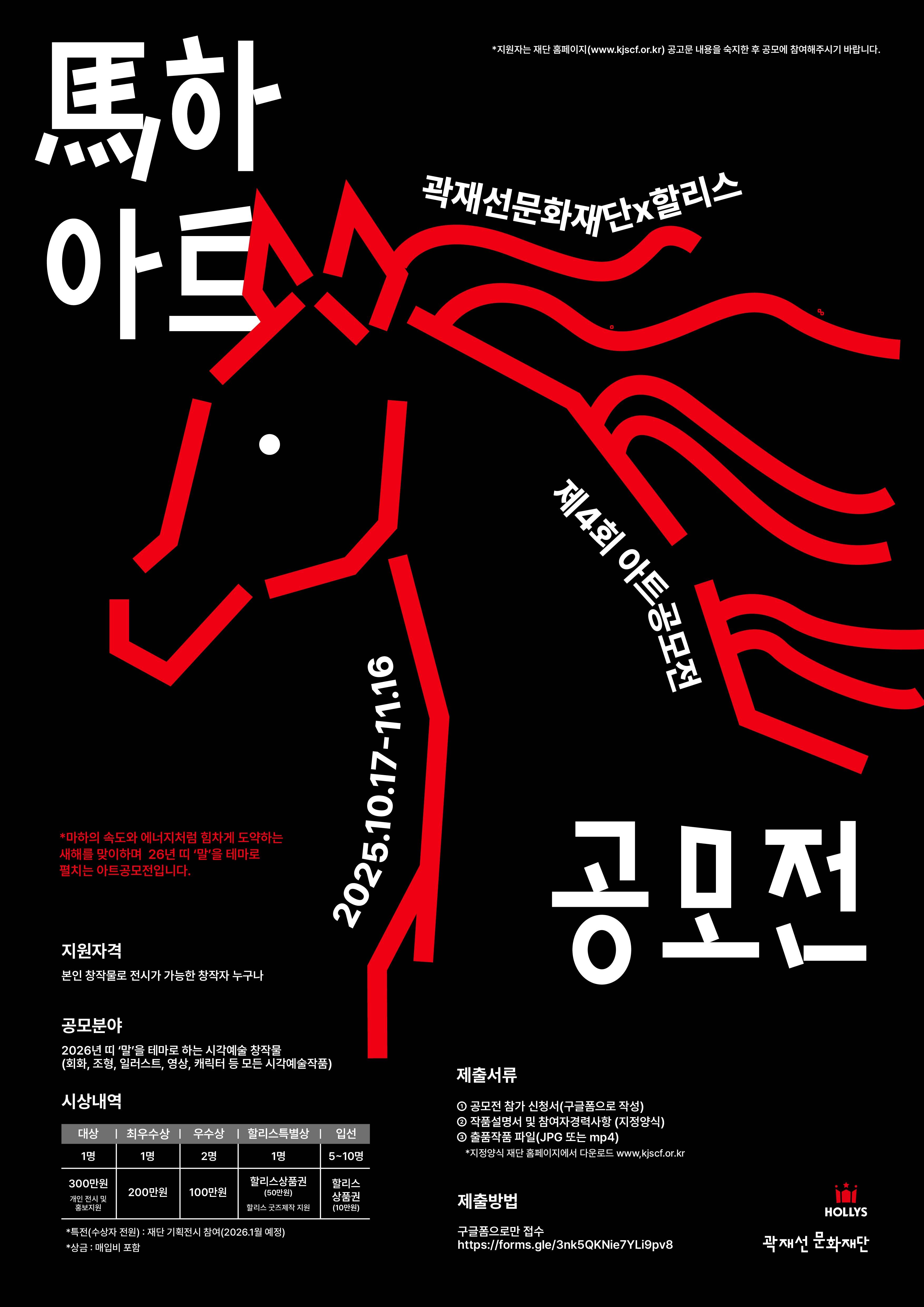 [곽재선문화재단x할리스 제4회 아트공모전] 마하 아트공모전