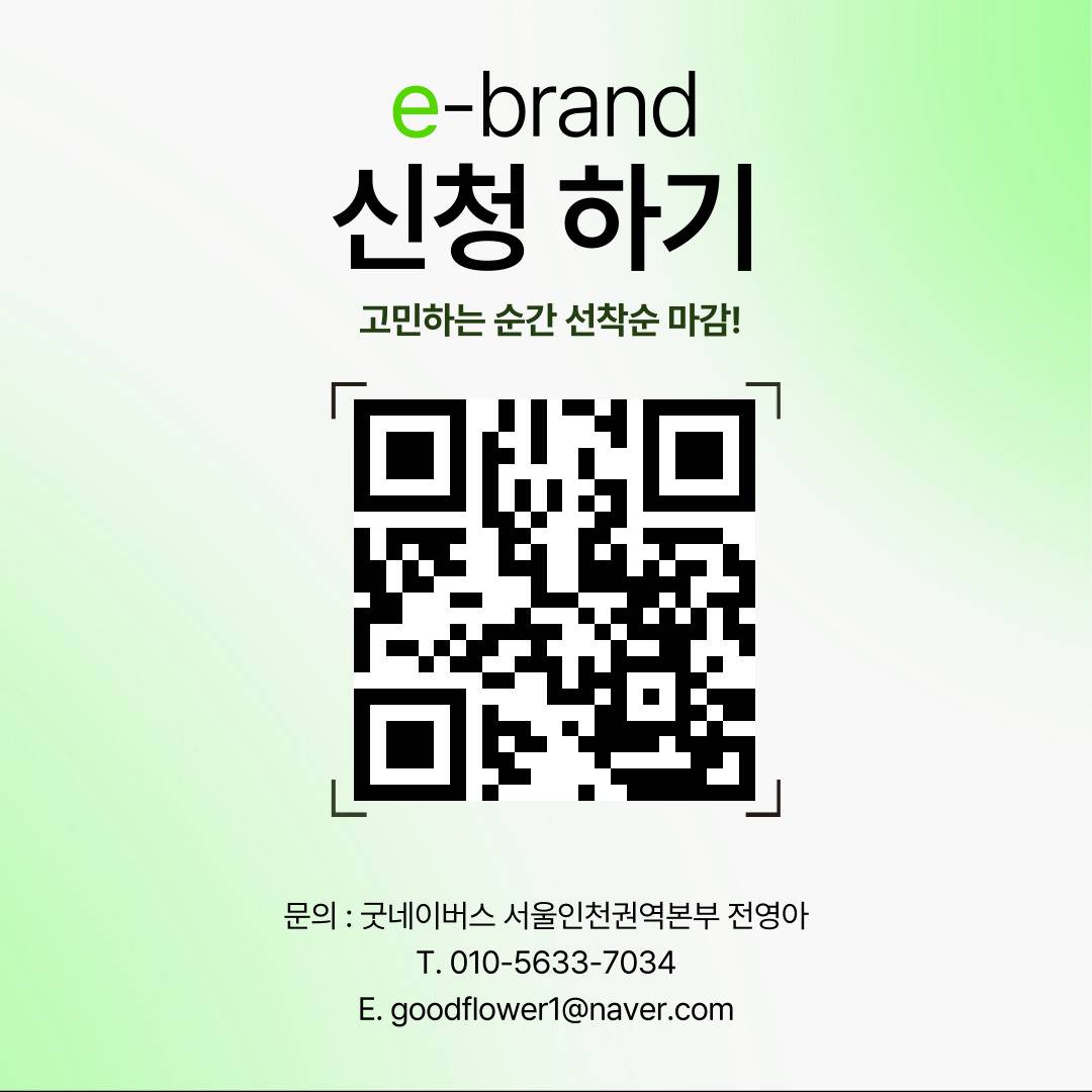 [굿네이버스] ★유일무이 브랜드 구축 대외활동★, e-brand 3기 모집