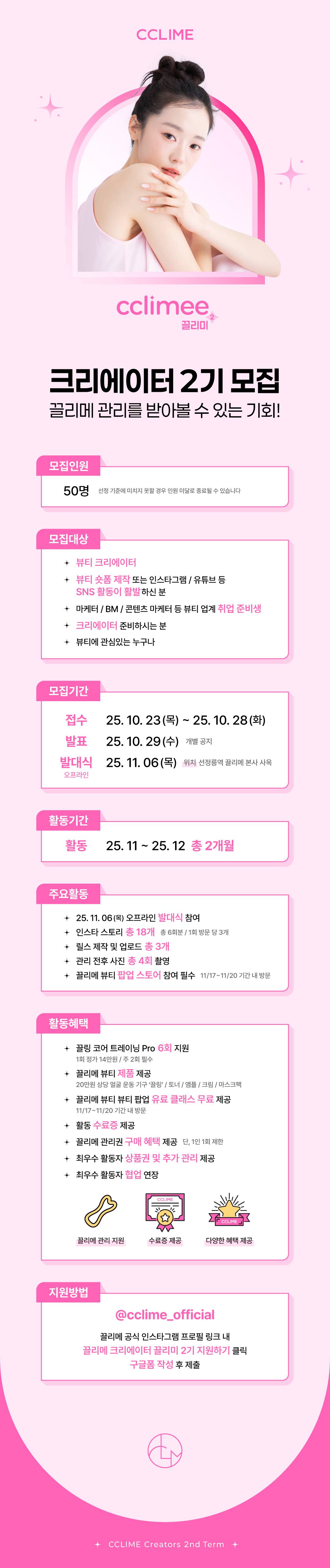 끌리메 크리에이터 '끌리미' 2기 모집