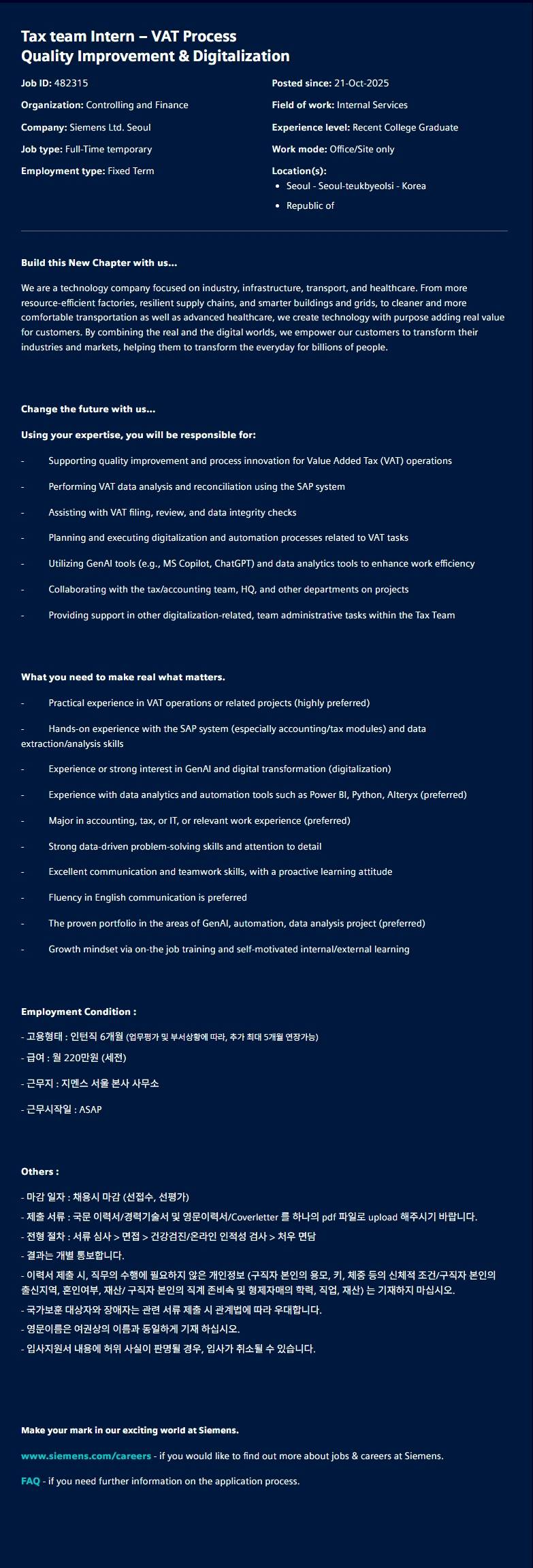 [지멘스] Tax team Intern – VAT Process Quality Improvement & Digitalization