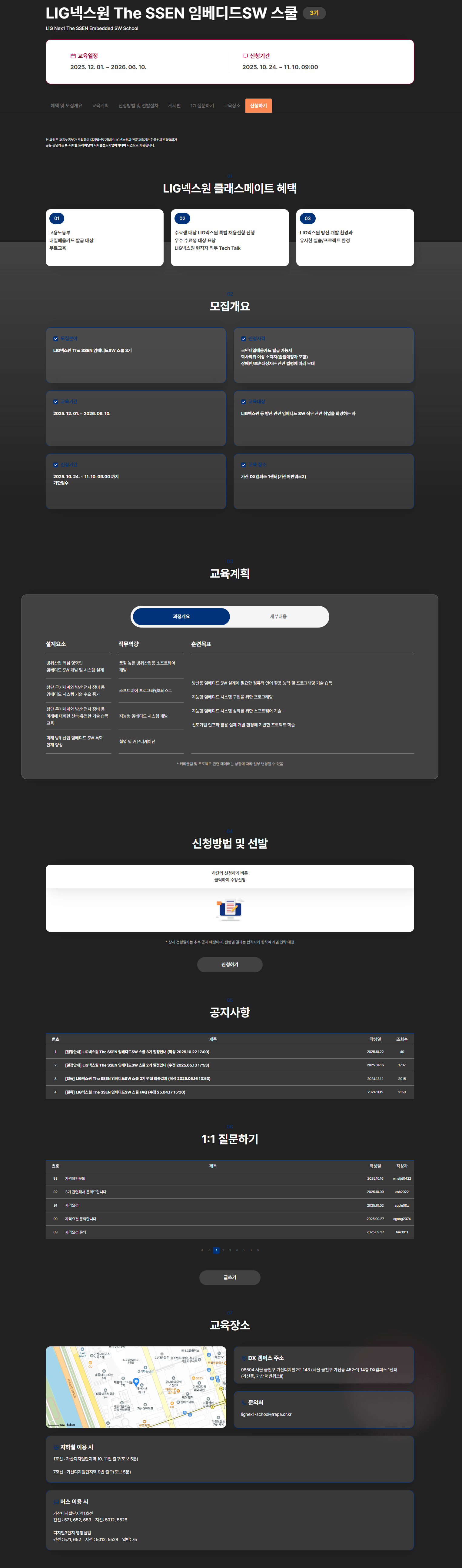 [LIG넥스원] The SSEN 임베디드SW 스쿨