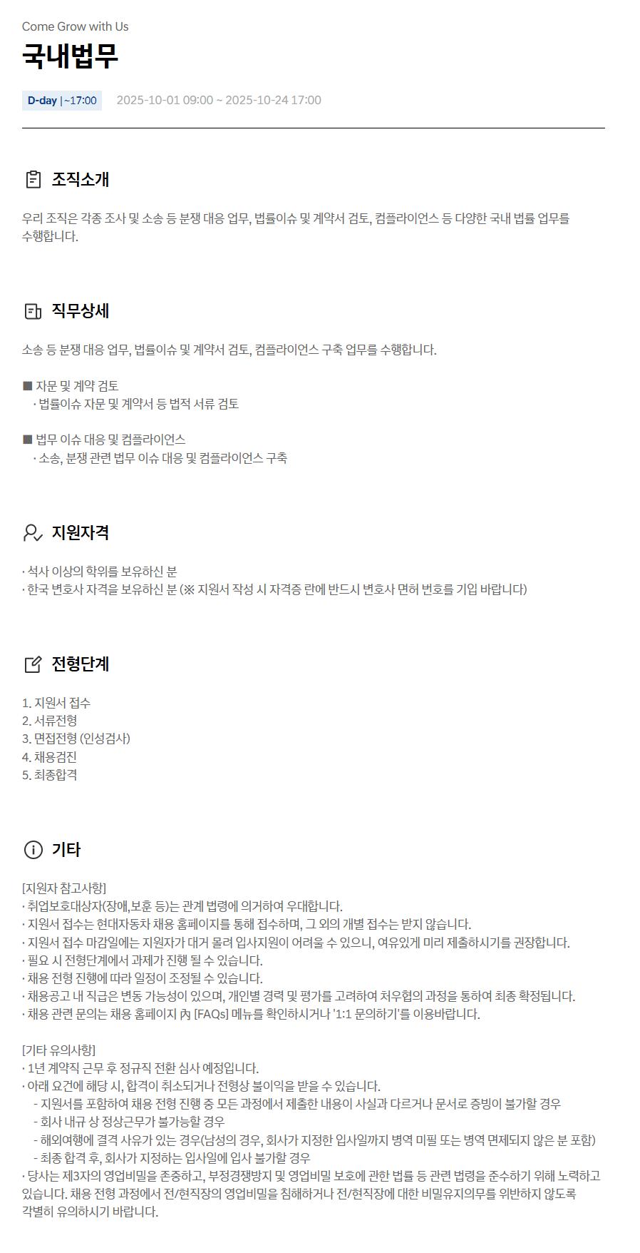 [현대자동차] 국내법무 채용