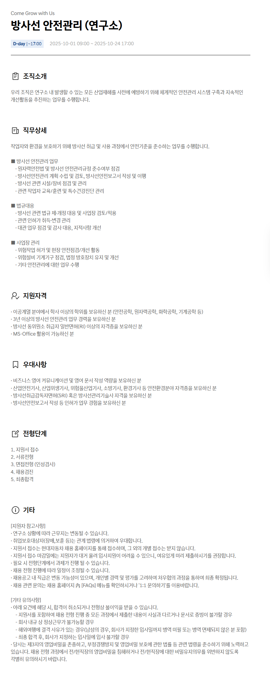 [현대자동차] 방사선 안전관리 (연구소) 채용