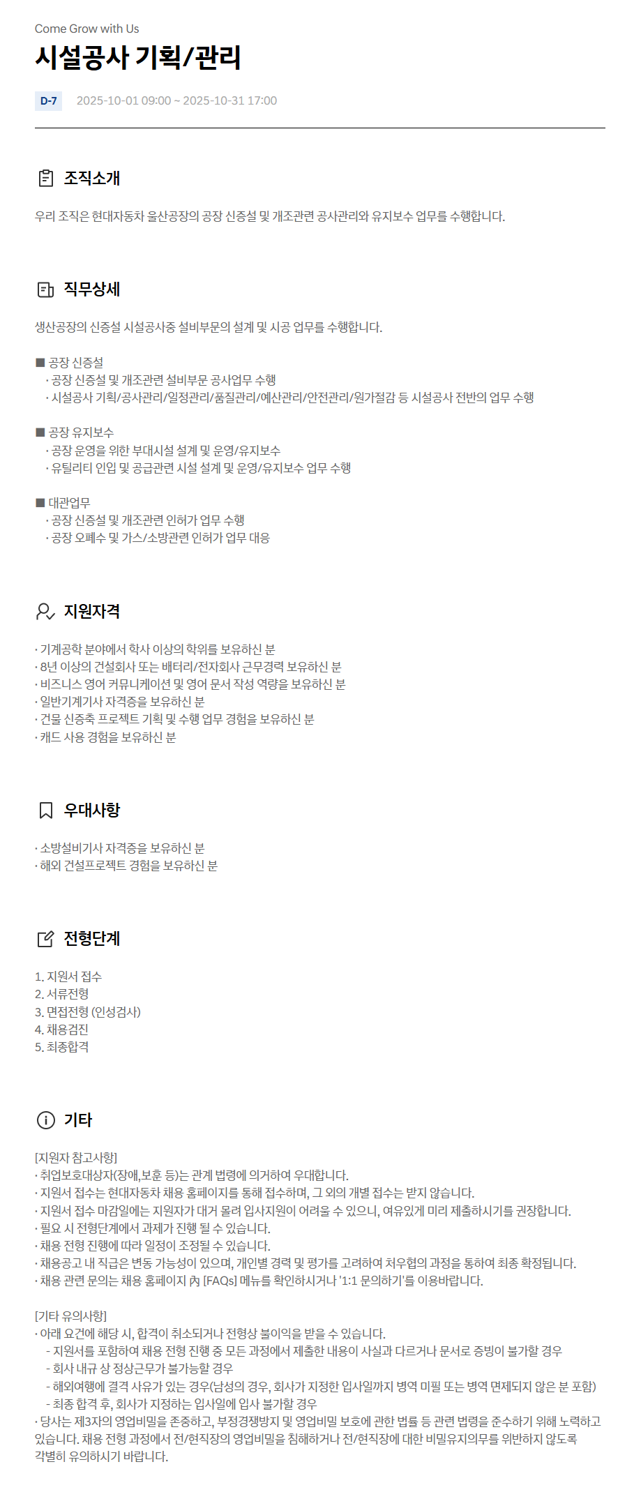 [현대자동차] 시설공사 기획/관리 채용