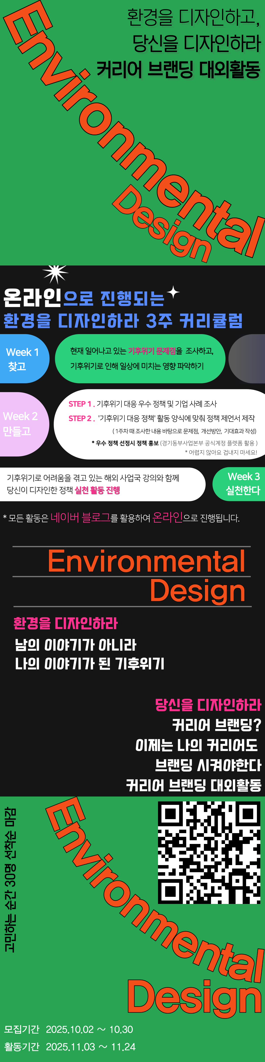[굿네이버스] Environmental Design 커리어 브랜딩