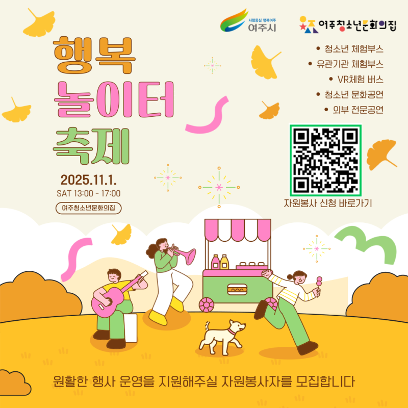 '청소년 행복 놀이터' 축제 자원봉사자 모집