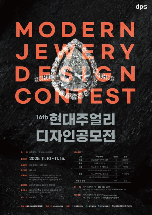 제16회 현대주얼리 디자인 공모전