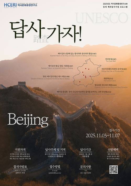 2025년 동계 해외답사지원 <답사가자!>