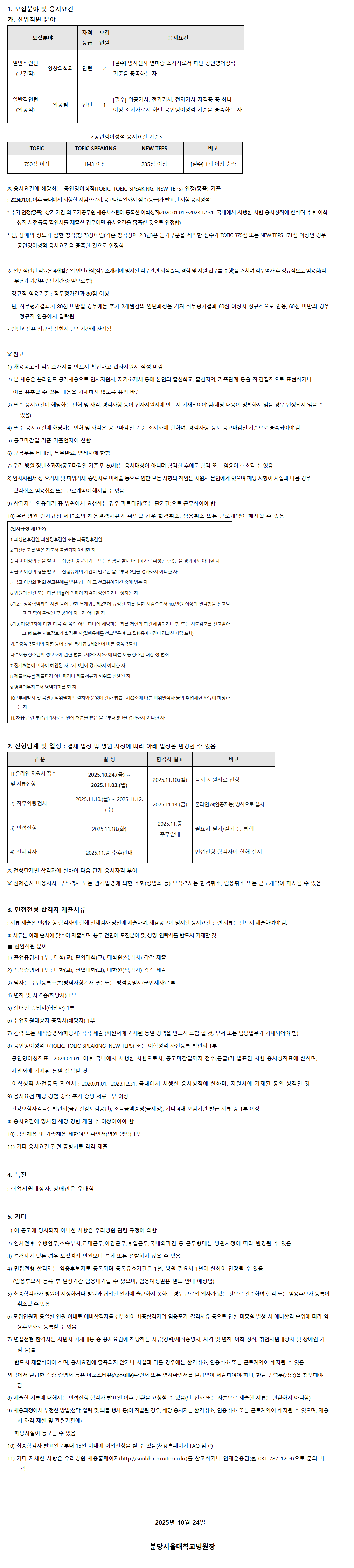 [분당서울대학교병원] 신입(보건직, 의공직) 직원 채용