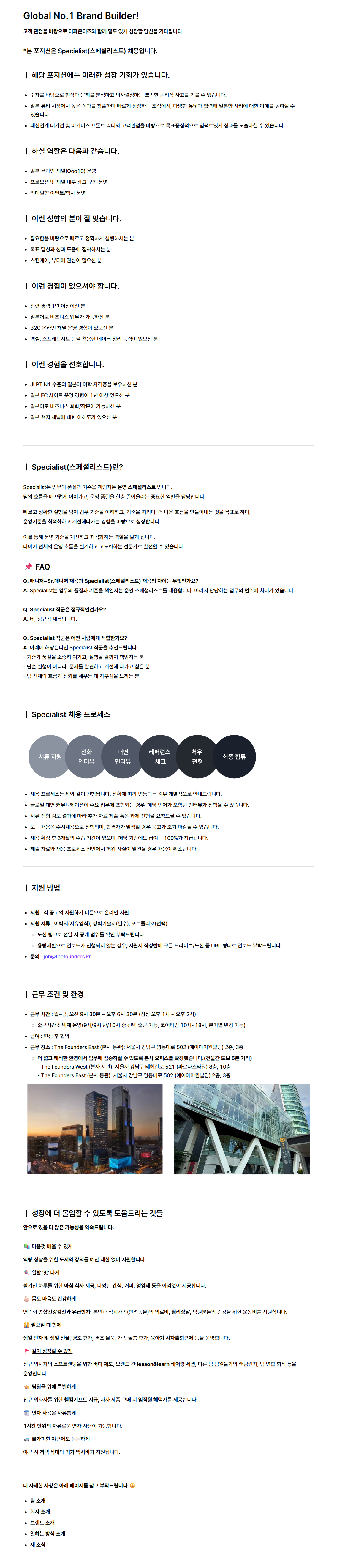 [아누아 ANUA アヌア] 일본 온라인 MD(큐텐) Specialist