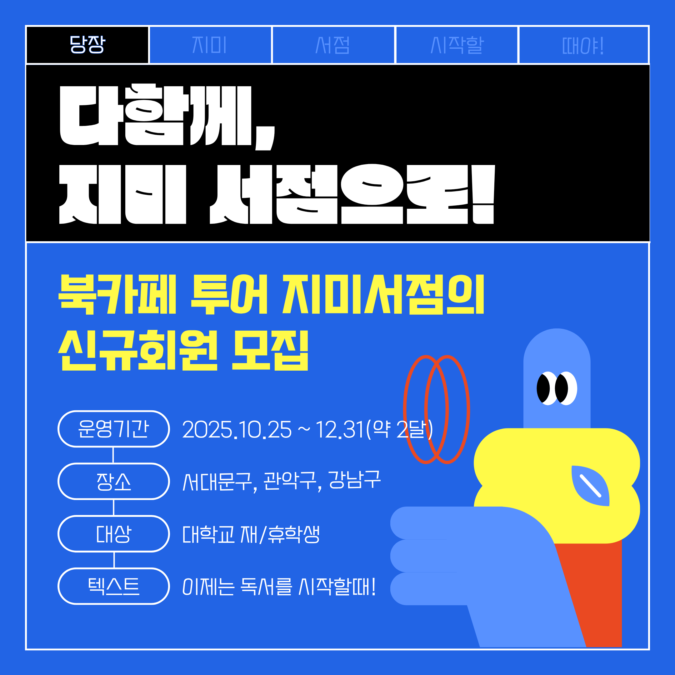 [독서동아리 지미투어]/ 연합동아리