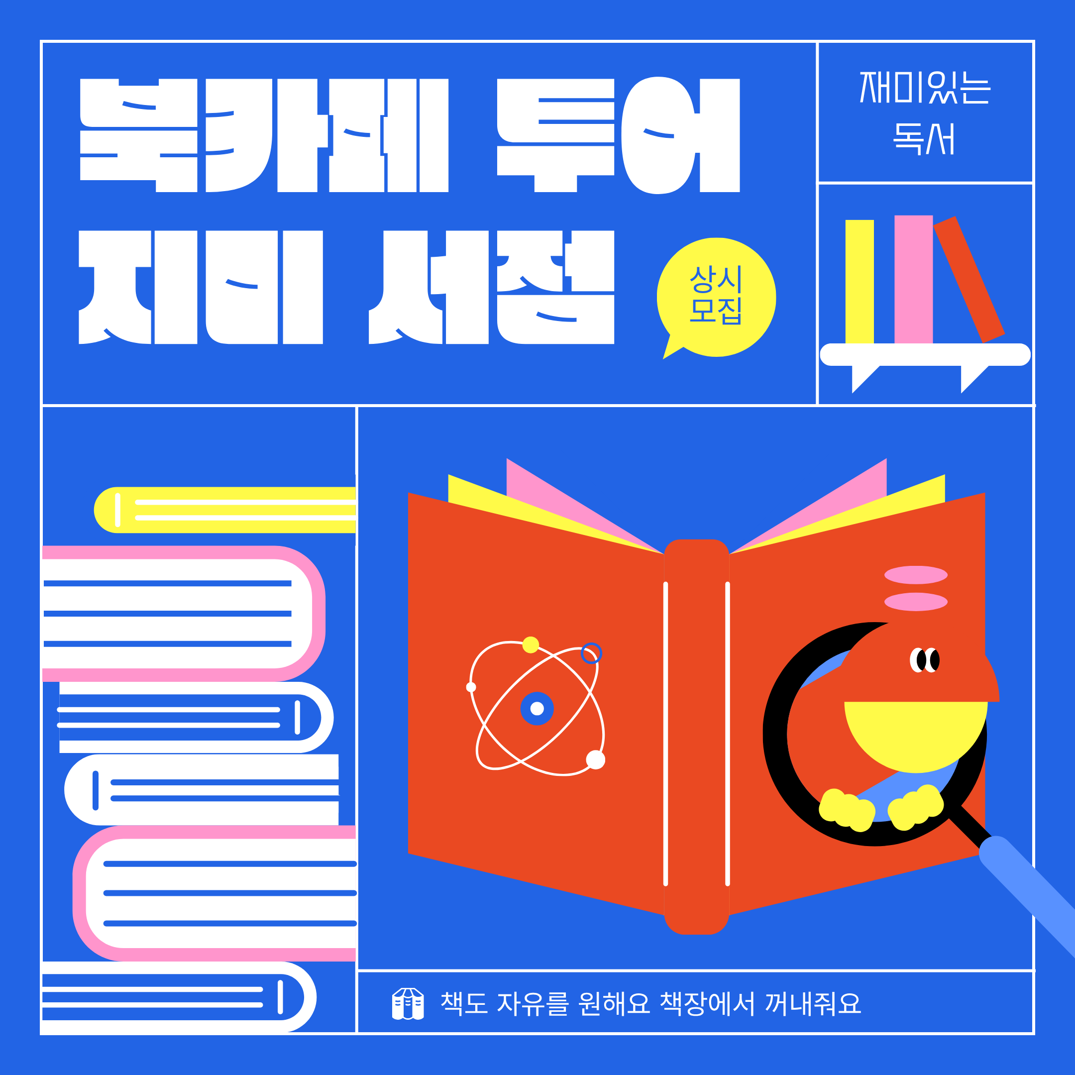 [독서동아리 지미투어]/ 연합동아리