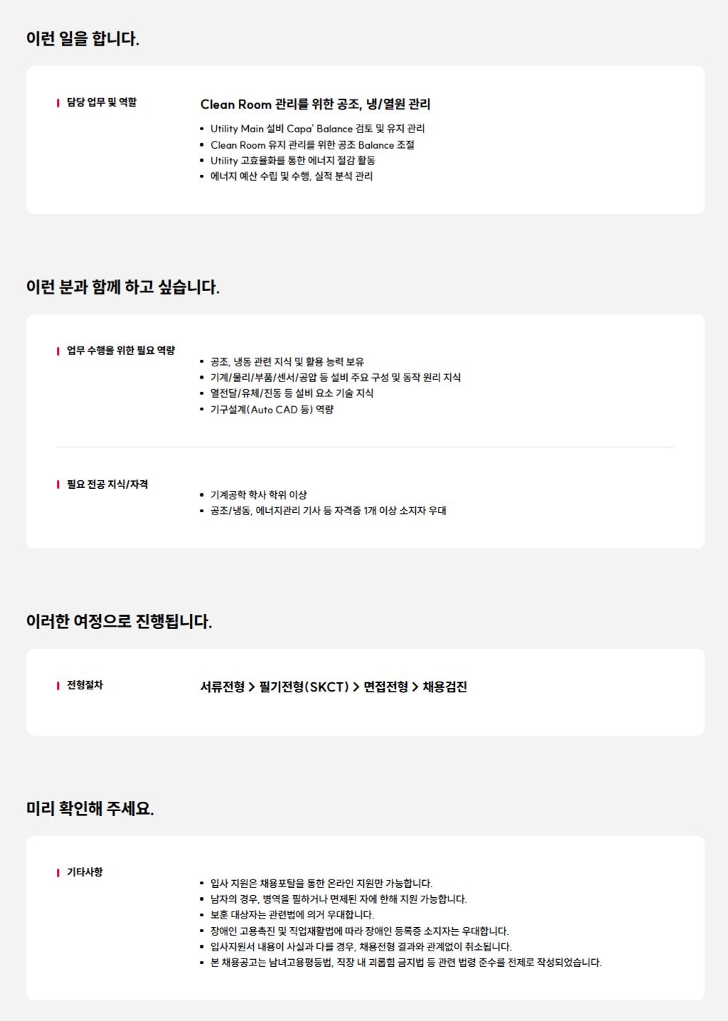 [SK실트론] 기계/설비 사무직 대졸신입 수시 채용