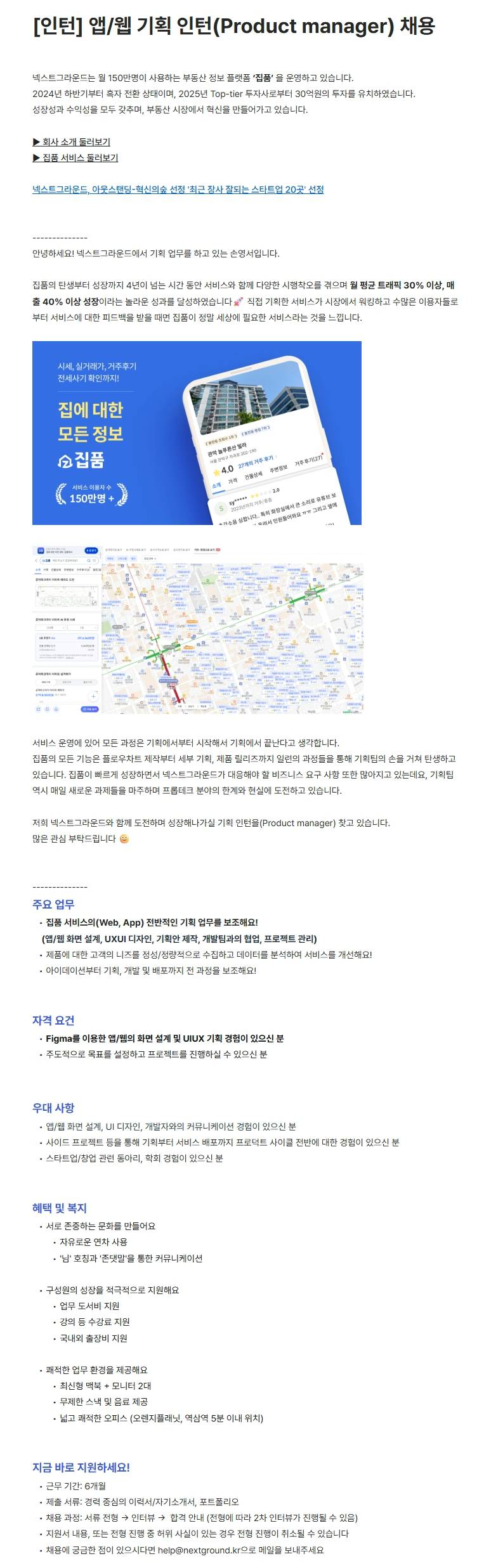 [넥스트그라운드] [인턴] 앱/웹 기획 인턴(Product manager) 채용