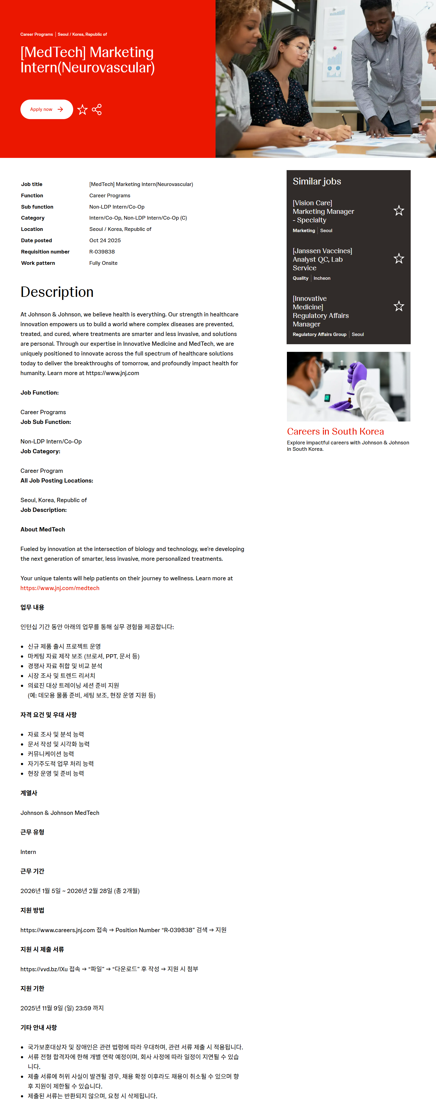 [존슨앤드존슨 메디테크] [MedTech] Marketing Intern(Neurovascular)