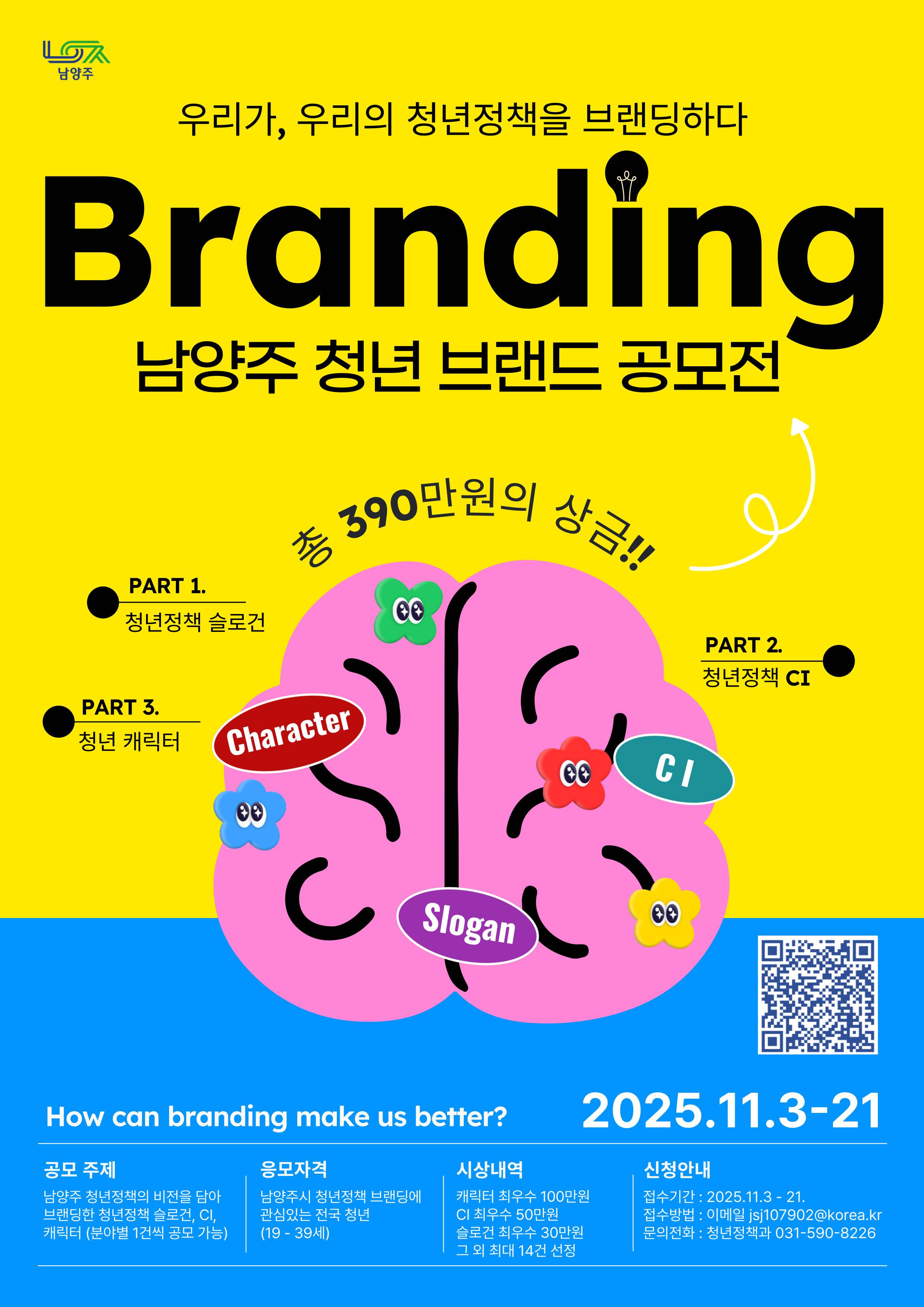 남양주시 청년 브랜드 공모전