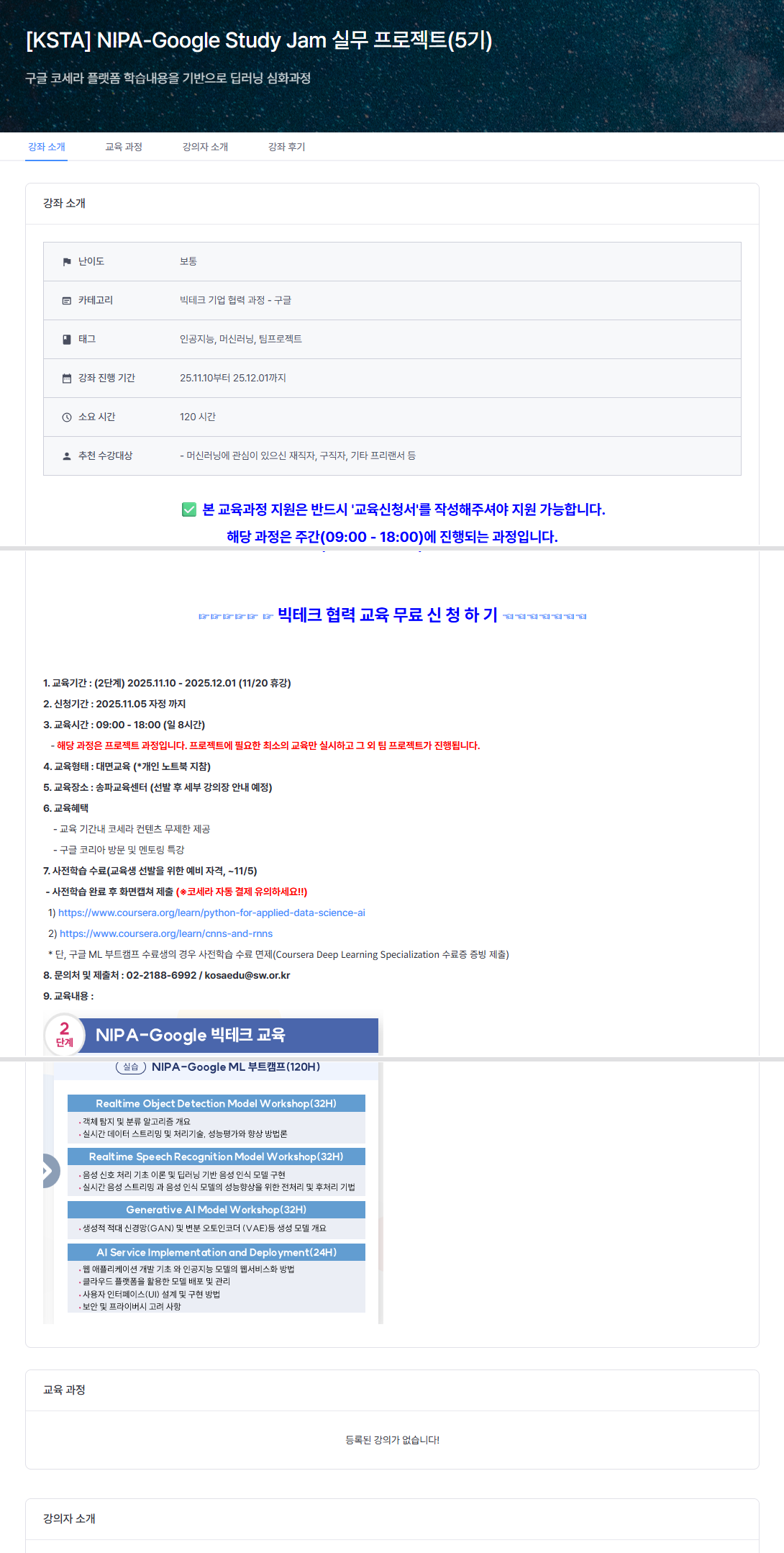 [KSTA] NIPA-Google Study Jam 실무 프로젝트(5기)