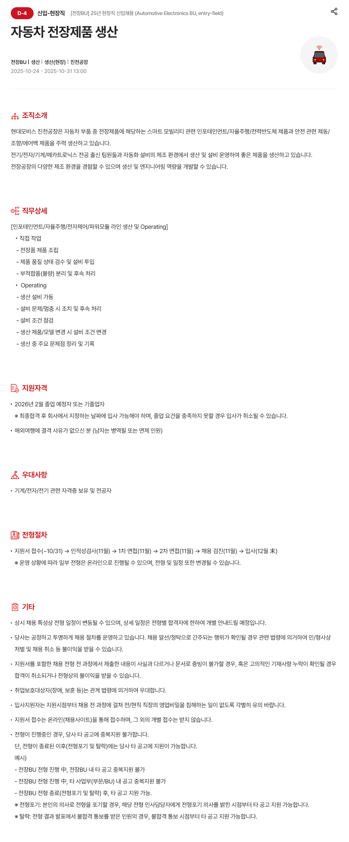 [현대모비스] 자동차 전장제품 생산